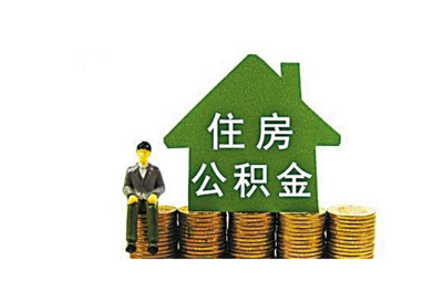 為什么房地產開發企業不支持公積金業務?